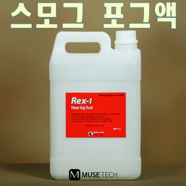 REX-1/AURORA/헤이저전용포그액/5L