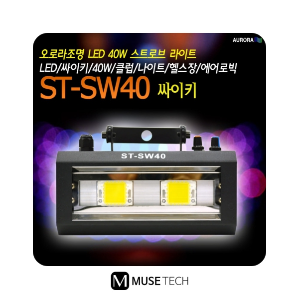 ST-SW40/AURORA/40W/싸이키